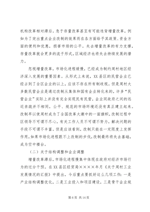 周村企业改制和民营经济发展报告 (4).docx