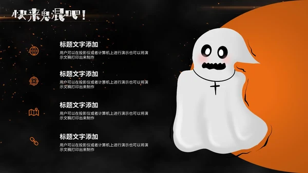 卡通万圣节活动方案PPT模板