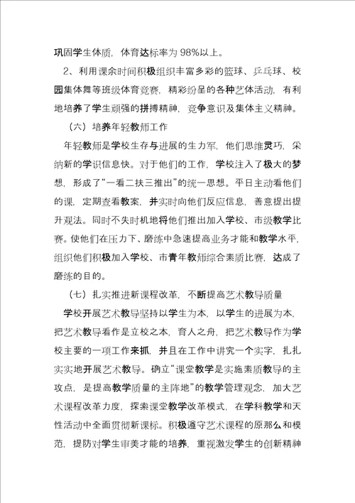 美术教研活动记录30篇