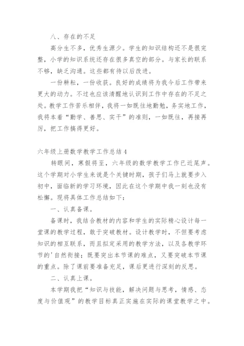 六年级上册数学教学工作总结1.docx