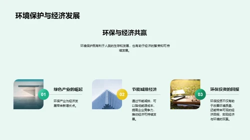 绿色生活，从我做起