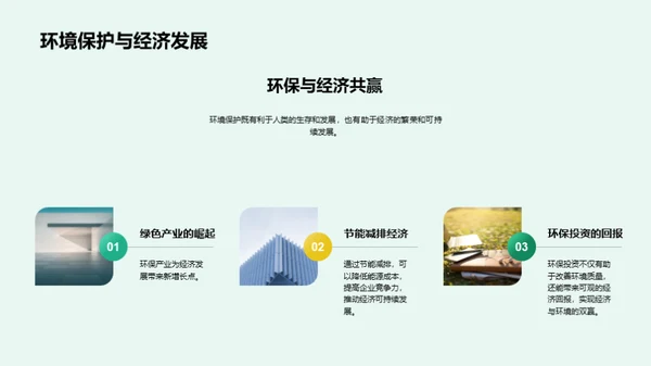 绿色生活，从我做起