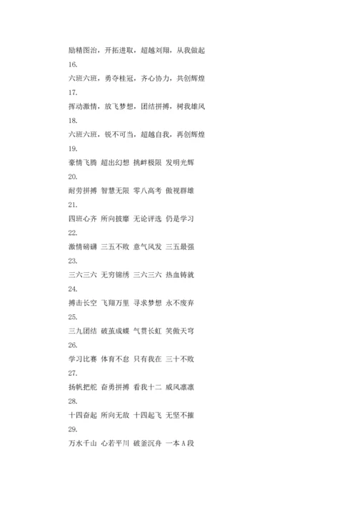 跑操口号三班.docx