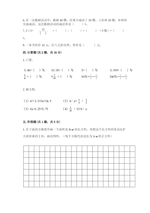 北师大版小学六年级下册数学期末综合素养测试卷附答案（轻巧夺冠）.docx