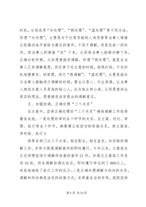 人民法院调解工作总结精编.docx