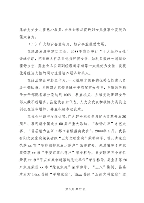 县妇联主席在三八妇女节庆祝大会上的讲话.docx