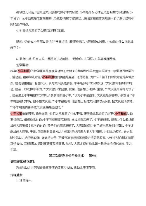 表演游戏教案