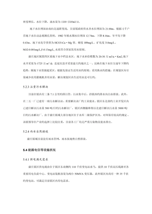 康庄镇调研综合报告.docx