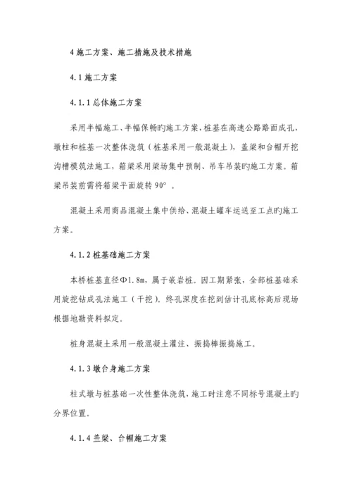 下穿高速施工方案.docx