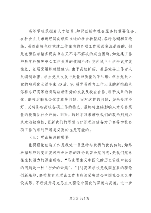 高校马克思主义学习型政党建设新探-.docx