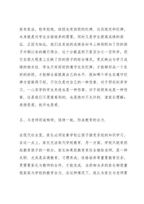 初一家长会老师发言稿范文.docx