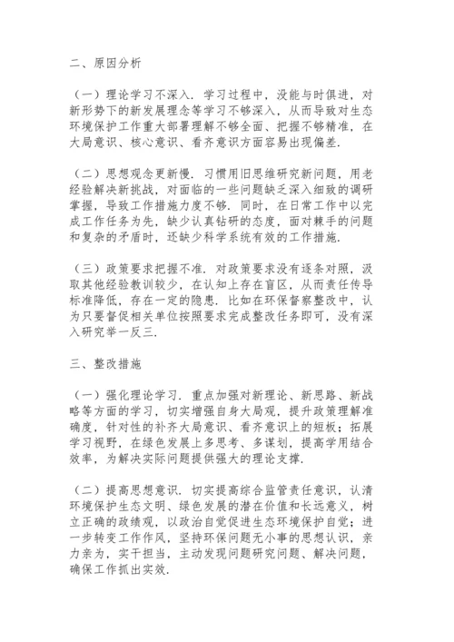 关于生态环境保护专题民主生活会个人对照检查材料.docx