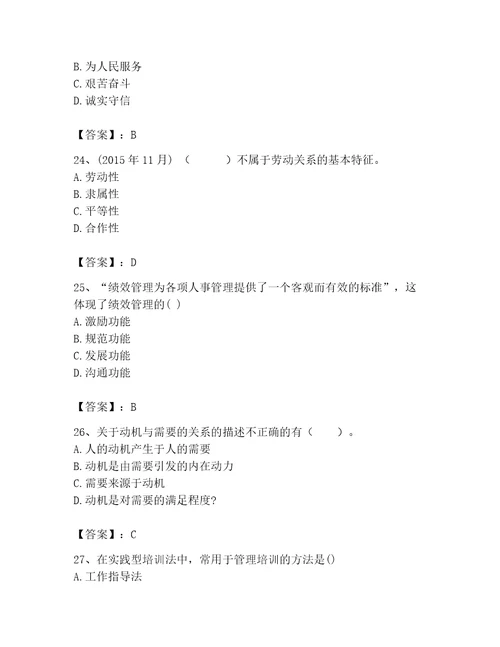 2023年企业人力资源管理师之四级人力资源管理师题库及完整答案名师系列