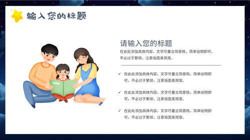 安徒生童话诞辰日安眠曲通用PPT模板
