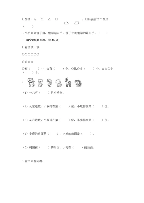 人教版一年级上册数学期中测试卷附参考答案（轻巧夺冠）.docx