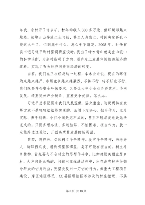 市委党校XX年开学典礼上的辅导报告【党员干部要敢于担当】.docx