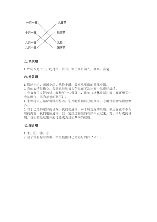 最新部编版二年级上册道德与法治期中测试卷（必刷）.docx