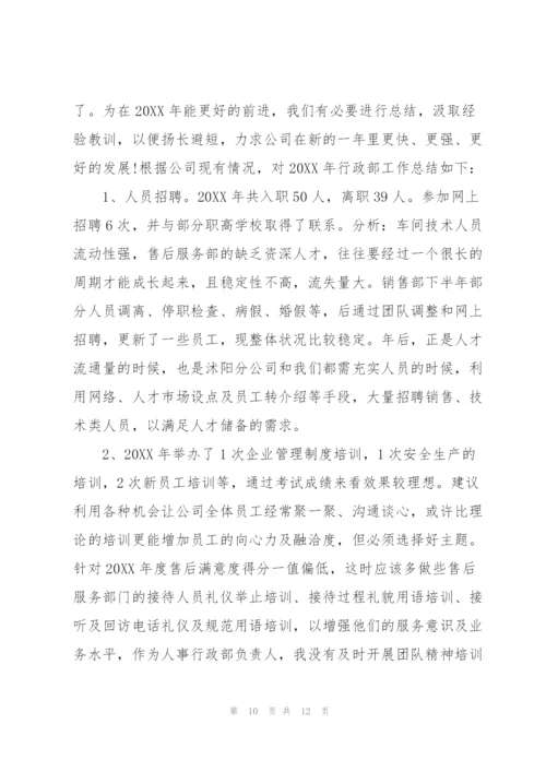 行政经理年度工作总结范文四篇.docx
