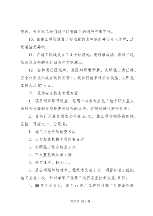 安全会议汇报材料.docx