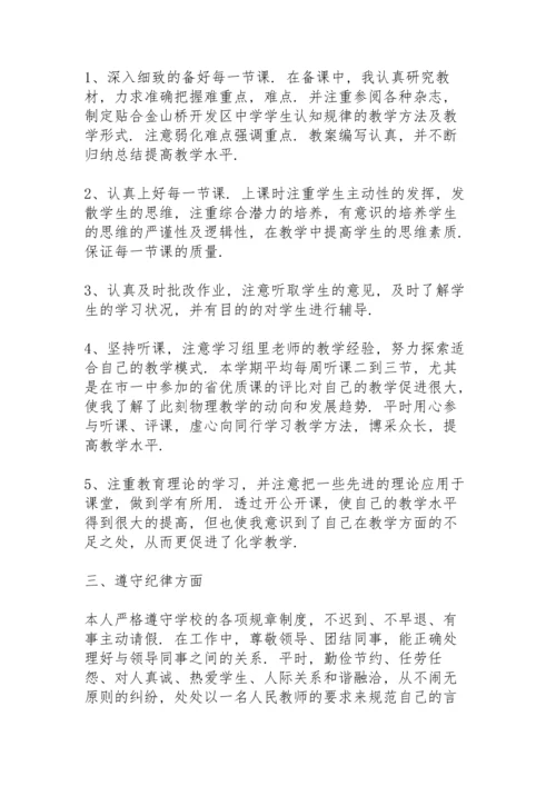化学教学工作总结范文5篇.docx