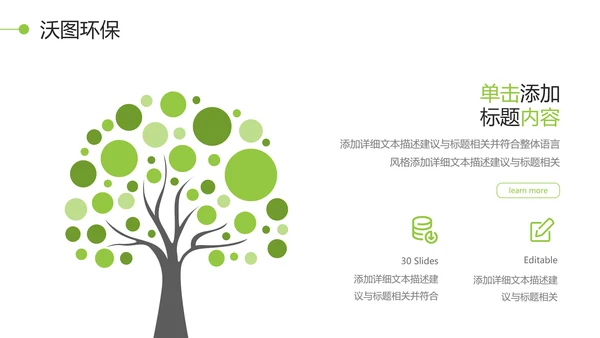 绿色唯美植物生长发芽自然环保PPT模板