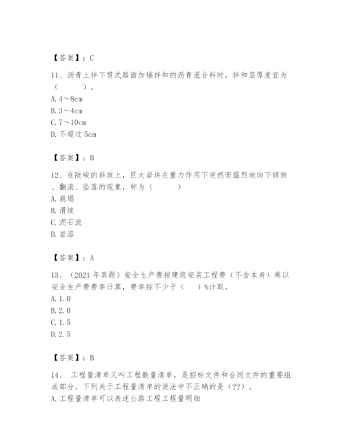 2024年一级造价师之建设工程技术与计量（交通）题库含完整答案（精品）.docx