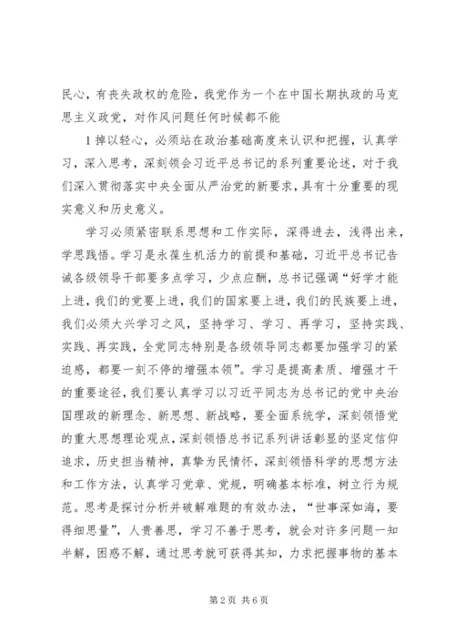 廉政党课讲稿5篇 (5).docx