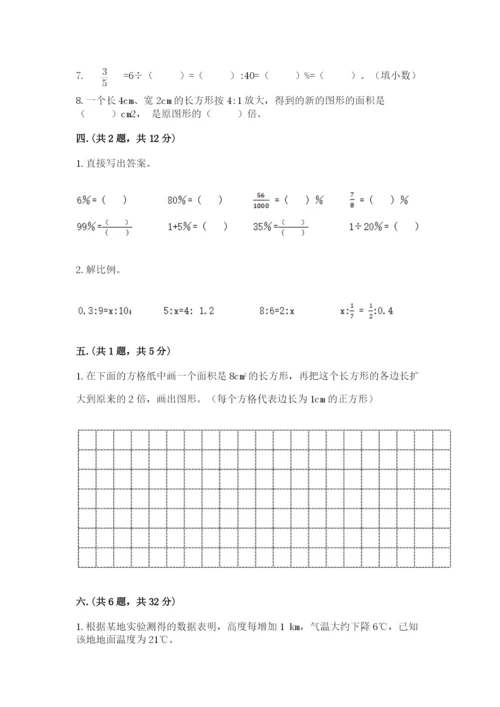 最新版贵州省贵阳市小升初数学试卷及参考答案【研优卷】.docx