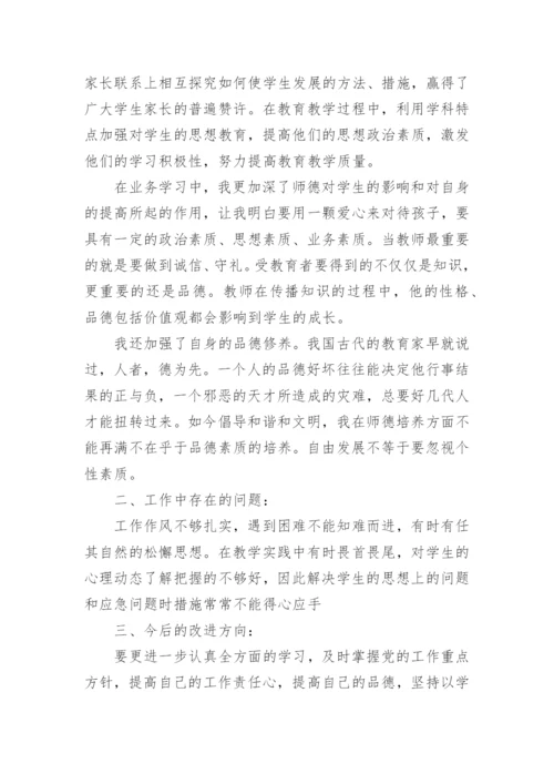 高中教师师德个人总结（通用7篇）.docx