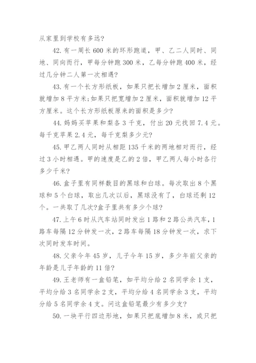 50道小升初经典奥数题及答案详细解析.docx