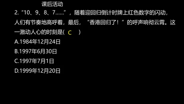 第13课 香港和澳门回归祖国  课件