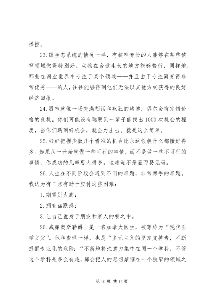 第一篇：《穷查理年鉴》读后感.docx