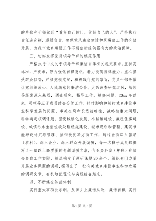 建设局党风廉政建设工作汇报 (2).docx