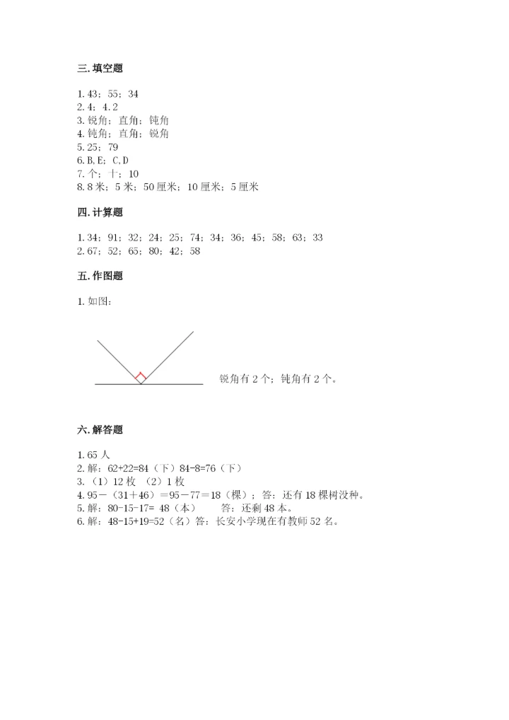 人教版二年级上册数学期中考试试卷附参考答案（突破训练）.docx