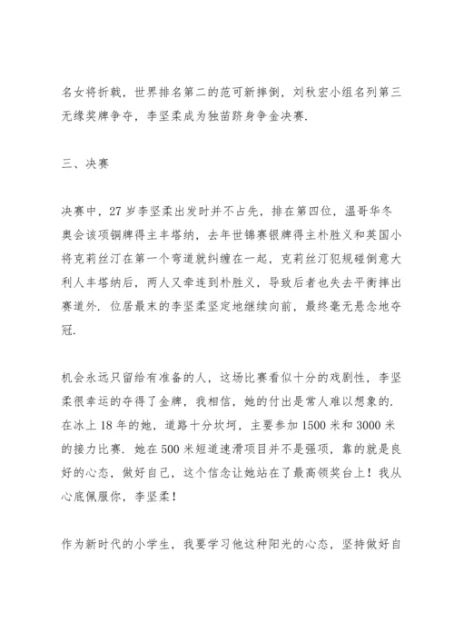 冬奥会感人故事.docx