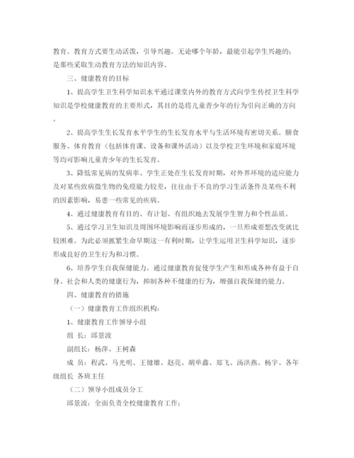 精编之年健康教育年度工作计划范文.docx