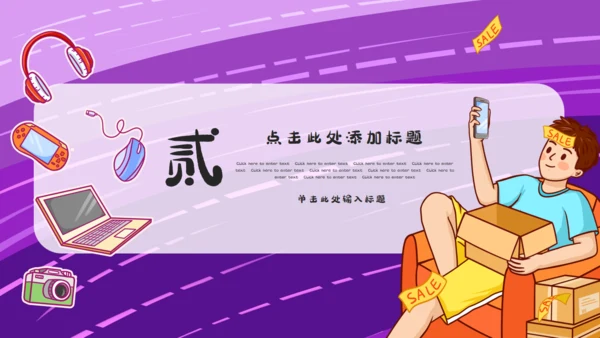 618年中购物狂欢节通用PPT模板