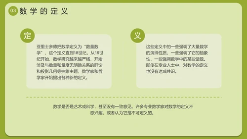 3D毛玻璃数学教学用PPT模板