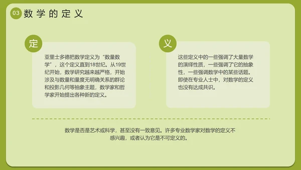 3D毛玻璃数学教学用PPT模板