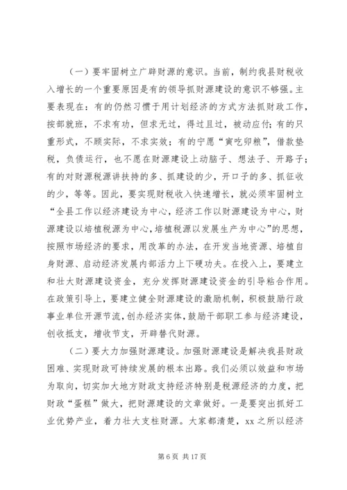 书记在全县财政工作会议上的致辞.docx