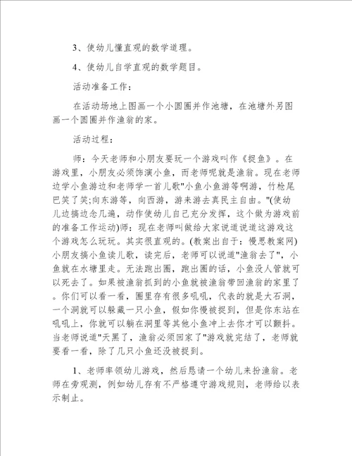 小班游戏渔翁抓小鱼教案反思