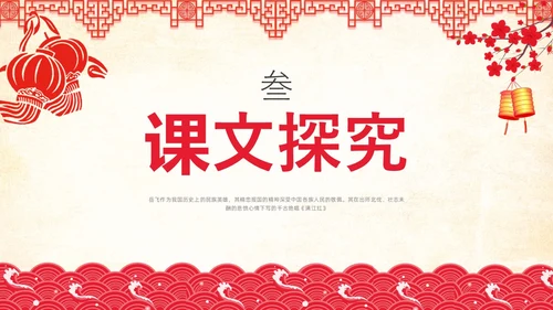 红色简约国风边框满江红课文PPT课件