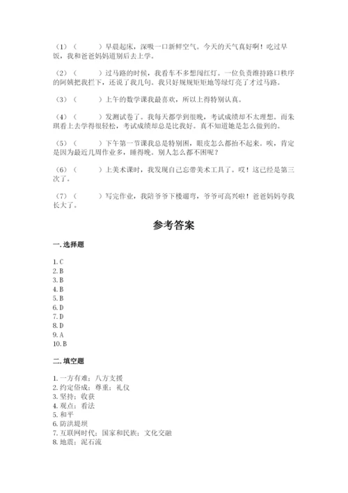 部编版六年级下册道德与法治期末测试卷含答案ab卷.docx