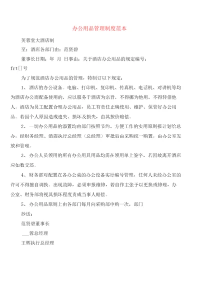 办公用品管理制度(4篇).docx
