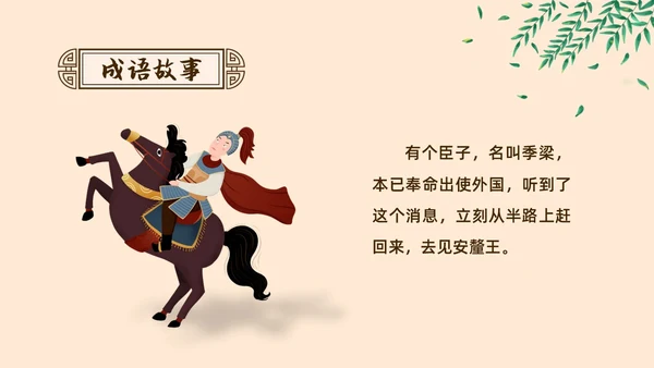 复古中国风卡通插画手绘南辕北辙成语故事科普ppt