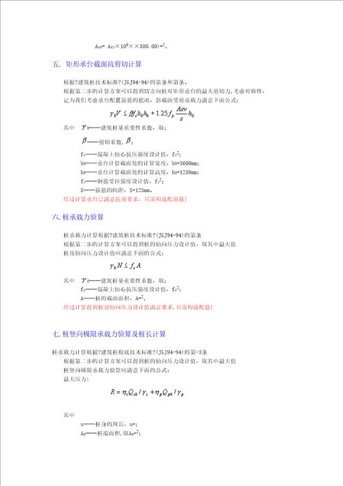 塔吊基础及附墙施工方案编制实例