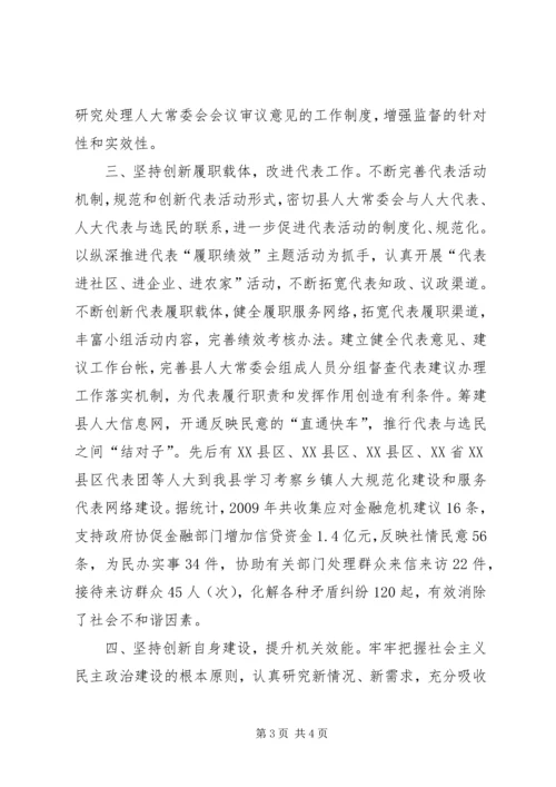 人大主任依法履职工作汇报.docx