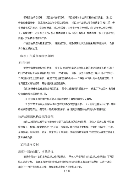 古滑坡体治理工程监理工作报告