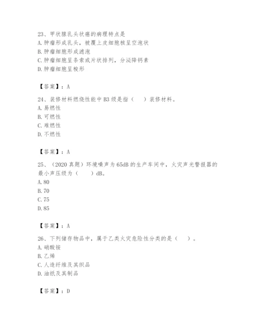 注册消防工程师之消防安全技术实务题库及答案【各地真题】.docx