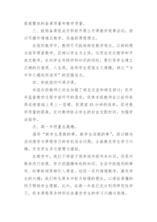 高一历史备课组教学工作总结.docx